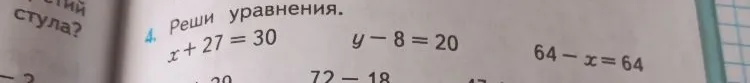 4. Реши уравнения.