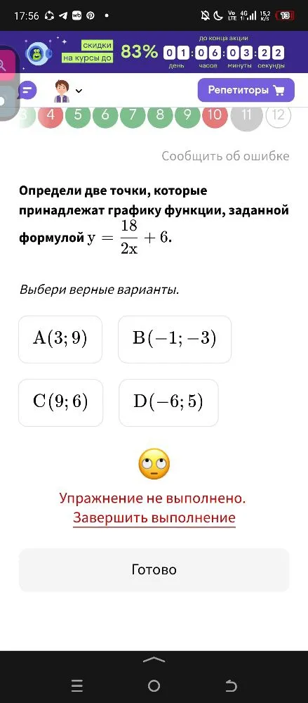 Определи две точки, которые принадлежат графику функции, заданной формулой y = 18 / 2x + 6.