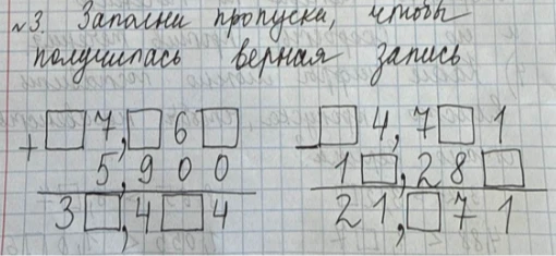 №3. Заполни пропуски, чтобы получилась верная запись