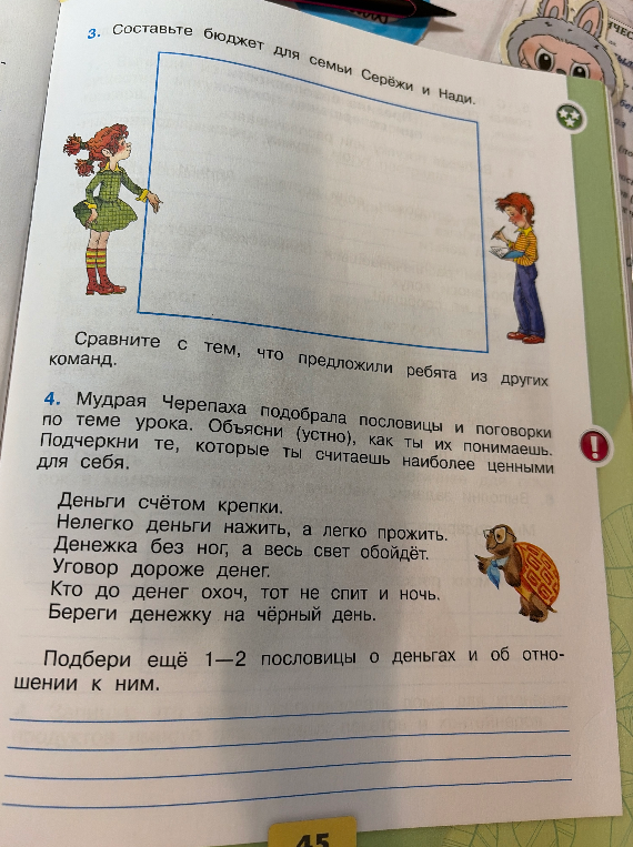 Составьте бюджет для семьи Серёжи и Нади.