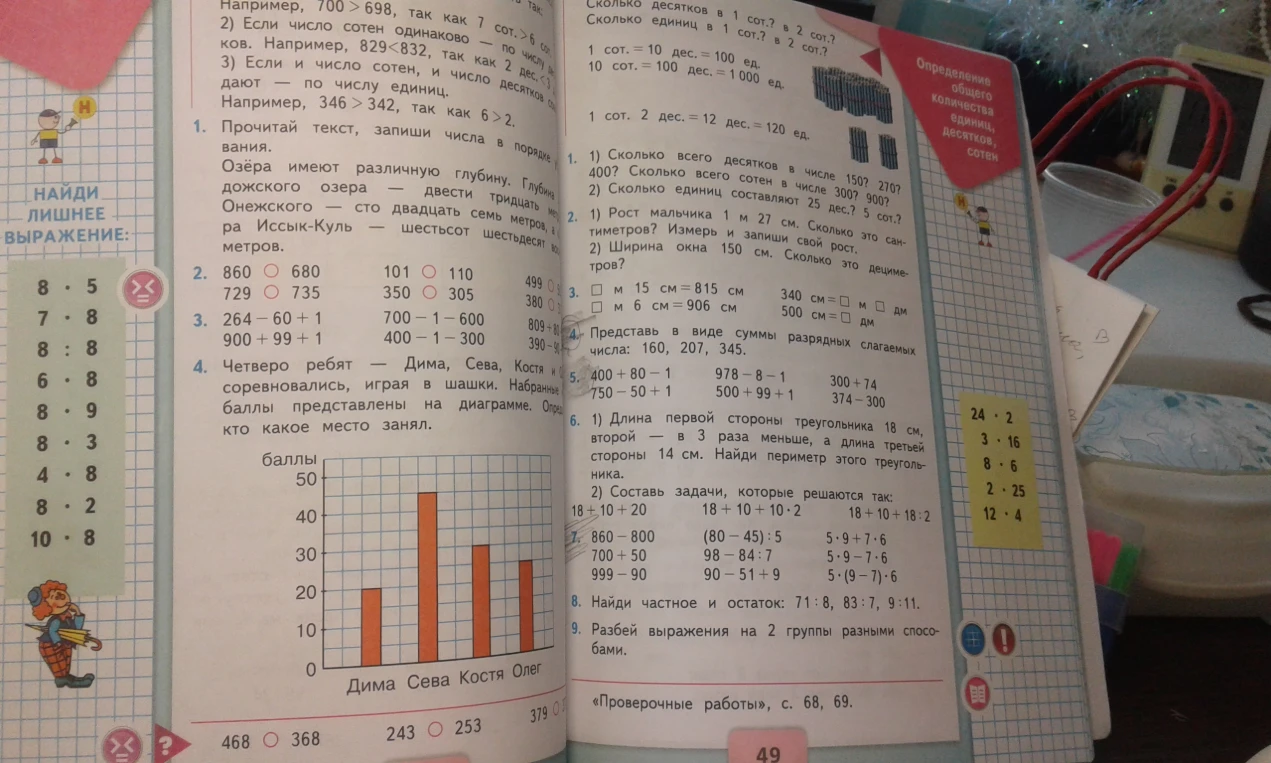номер 7 как делать 3 класс вторая часть Моро. Бантова. и другие