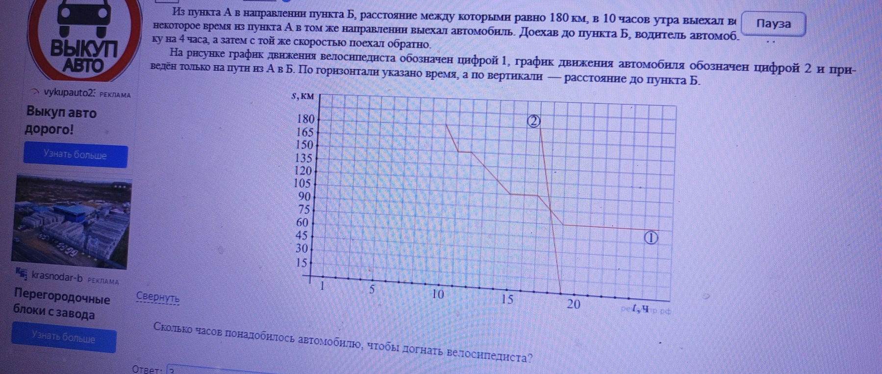 Из пункта А в направлении пункта Б, расстояние между которыми равно 180 км, в 10 часов утра выехал велосипедист.