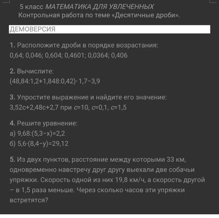 1. Расположите дроби в порядке возрастания: 0,64; 0,046; 0,604; 0,4601; 0,0364; 0,406