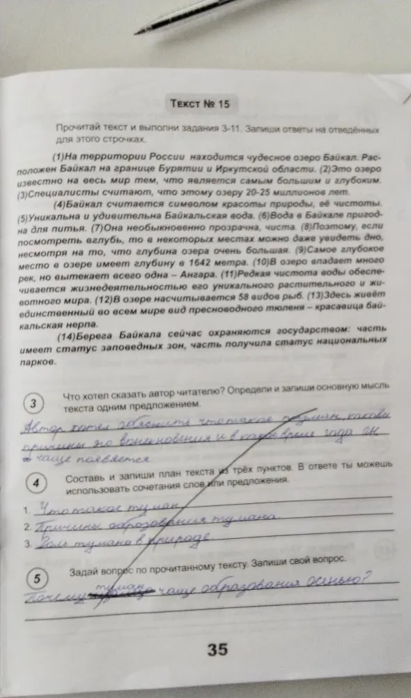 Прочитай текст и выполни задания 3-11. Запиши ответы на отведённых для этого строчках.