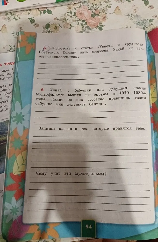 Подготовь к статье «Успехи и трудности Советского Союза» пять вопросов. Задай их своим одноклассникам.