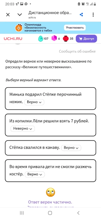 Определи верное или неверное высказывание по рассказу «Великие путешественники».