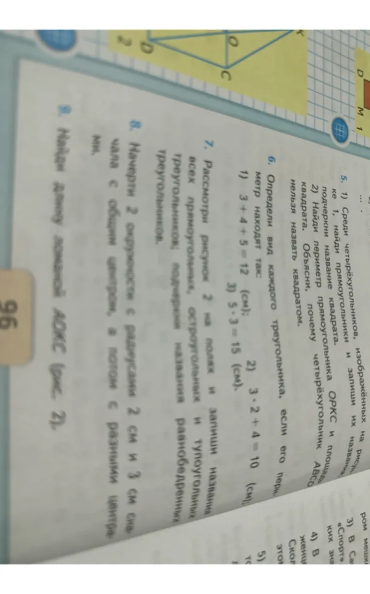 Определи вид каждого треугольника, если его периметр находят так: 1) 3 + 4 + 5 = 12 (см); 2) 3 · 2 + 4 = 10 (см); 3) 5 · 3 = 15 (см).