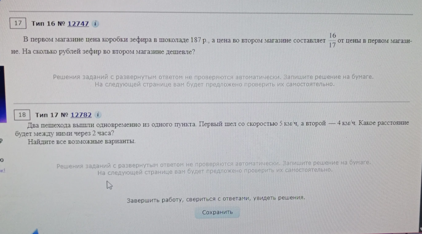 В первом магазине цена коробки зефира в шоколаде 187 р., а цена во втором магазине составляет 16/17 от цены в первом магазине. На сколько рублей зефир во втором магазине дешевле?