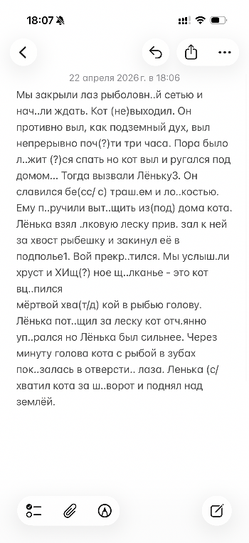 Мы закрыли лаз рыболовн..й сетью и нач..ли ждать.