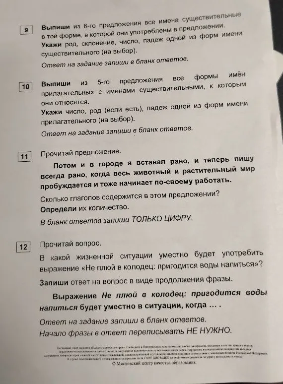 Выпиши из 6-го предложения все имена существительные в той форме, в которой они употреблены в предложении.