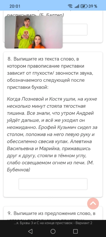 8. Выпишите из текста слово, в котором правописание приставки зависит от глухости/ звонкости звука, обозначаемого следующей после приставки буквой: