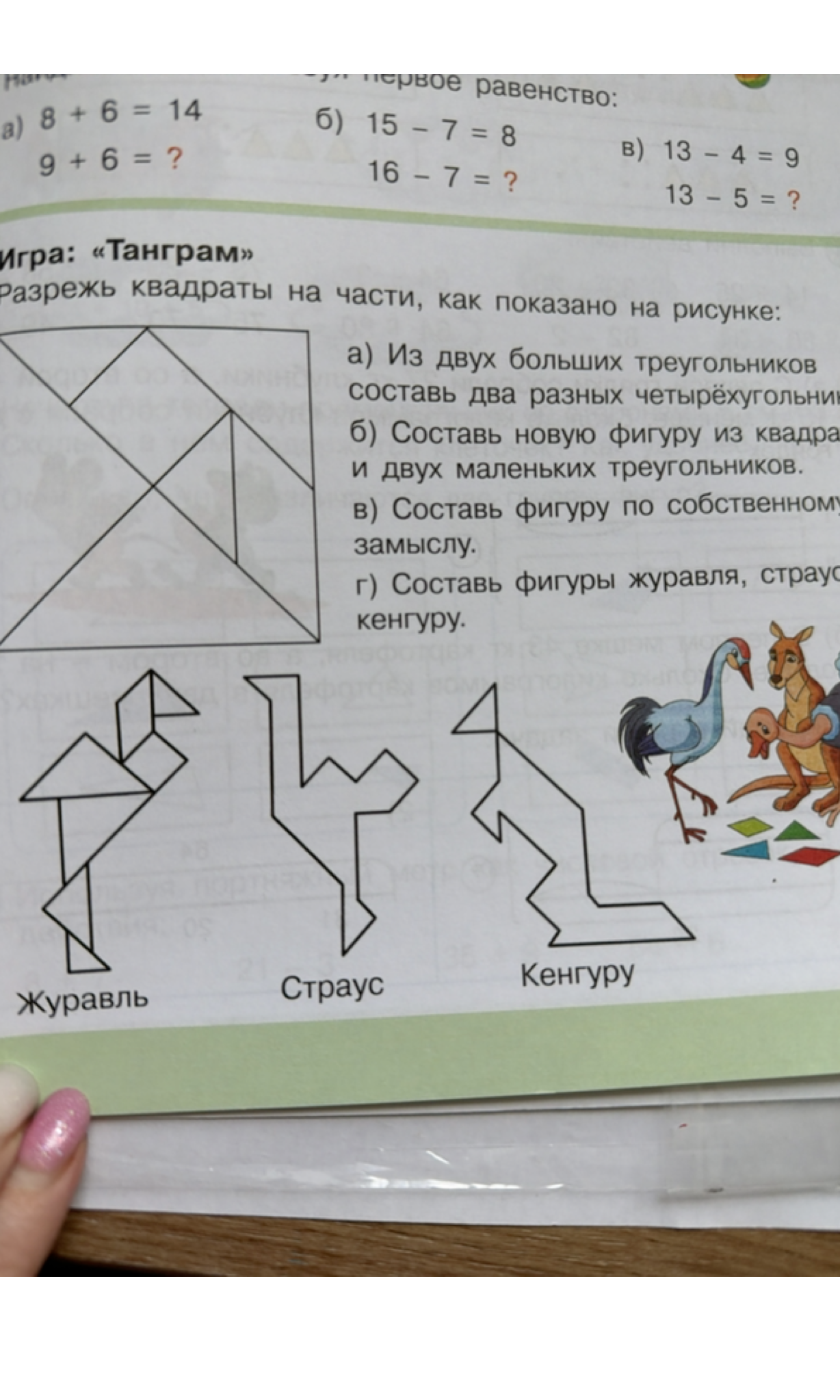 а) 8 + 6 = 14, 9 + 6 = ?