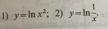 1) y = ln x^2; 2) y = ln 1/x.