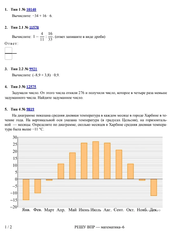 1. Тип 1 № 10140 Вычислите: -34 + 16 · 6.