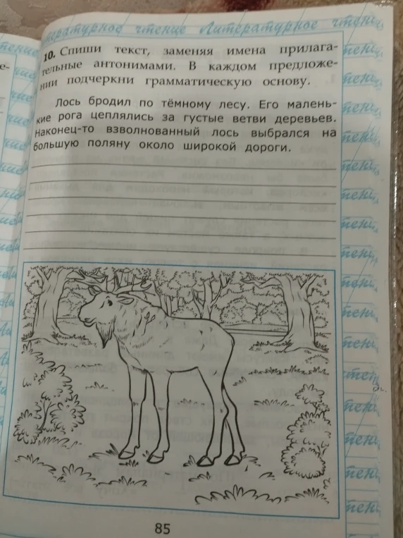 10. Спиши текст, заменяя имена прилагательные антонимами. В каждом предложении подчеркни грамматическую основу.