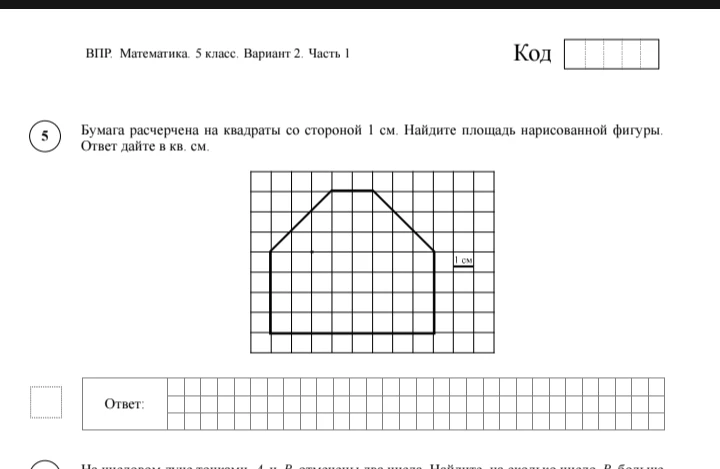 Бумага расчерчена на квадраты со стороной 1 см. Найдите площадь нарисованной фигуры. Ответ дайте в кв. см.