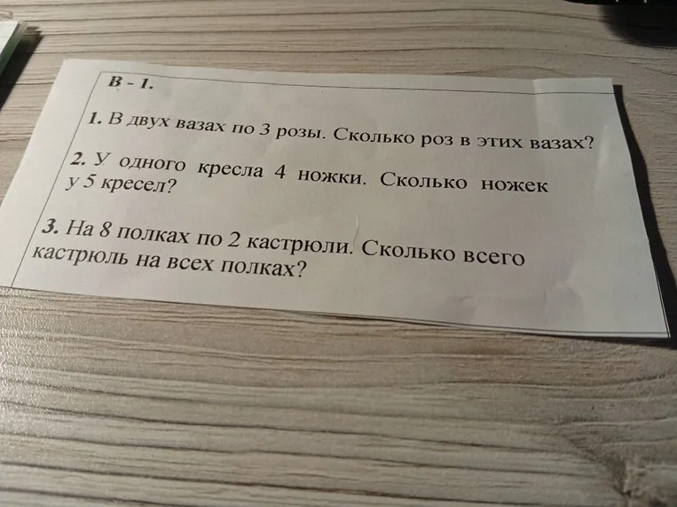 В двух вазах по 3 розы. Сколько роз в этих вазах?
