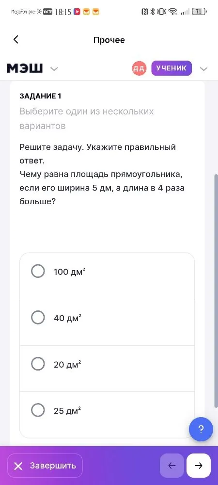 Чему равна площадь прямоугольника, если его ширина 5 дм, а длина в 4 раза больше?