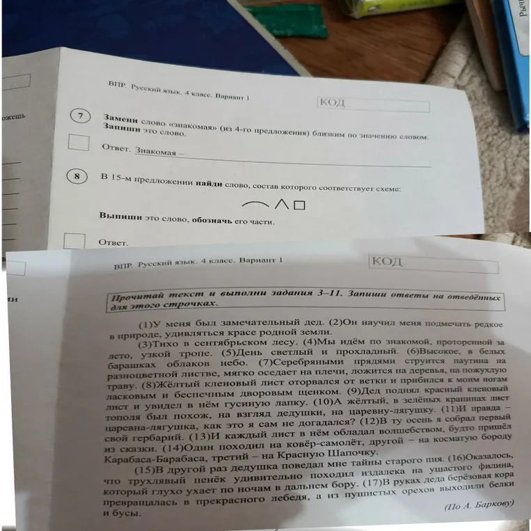 Замени слово «знакомая» (из 4-го предложения) близким по значению словом.