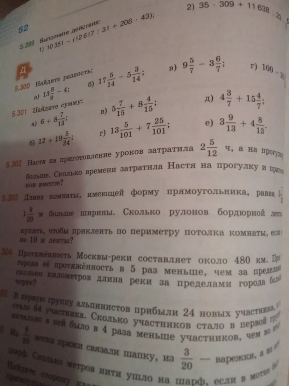 5.299 Выполните действия: 1) 10 351 - (12 617 : 31 + 208 * 43);