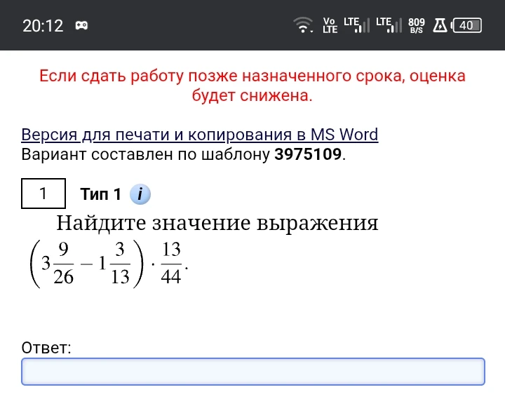 Найдите значение выражения (3 9/26 - 1 3/13) * 13/44