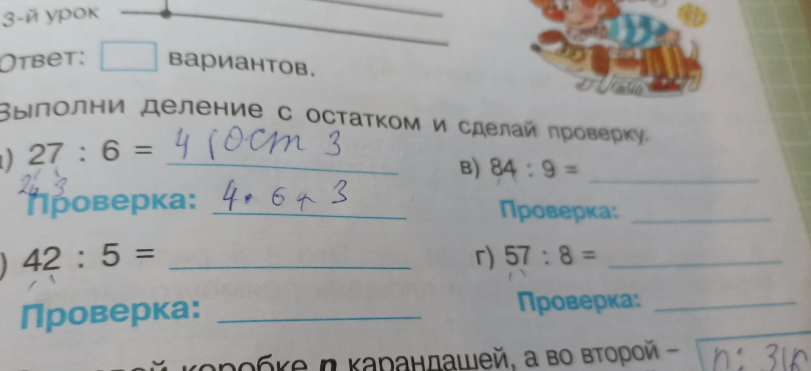 Выполни деление с остатком и сделай проверку.