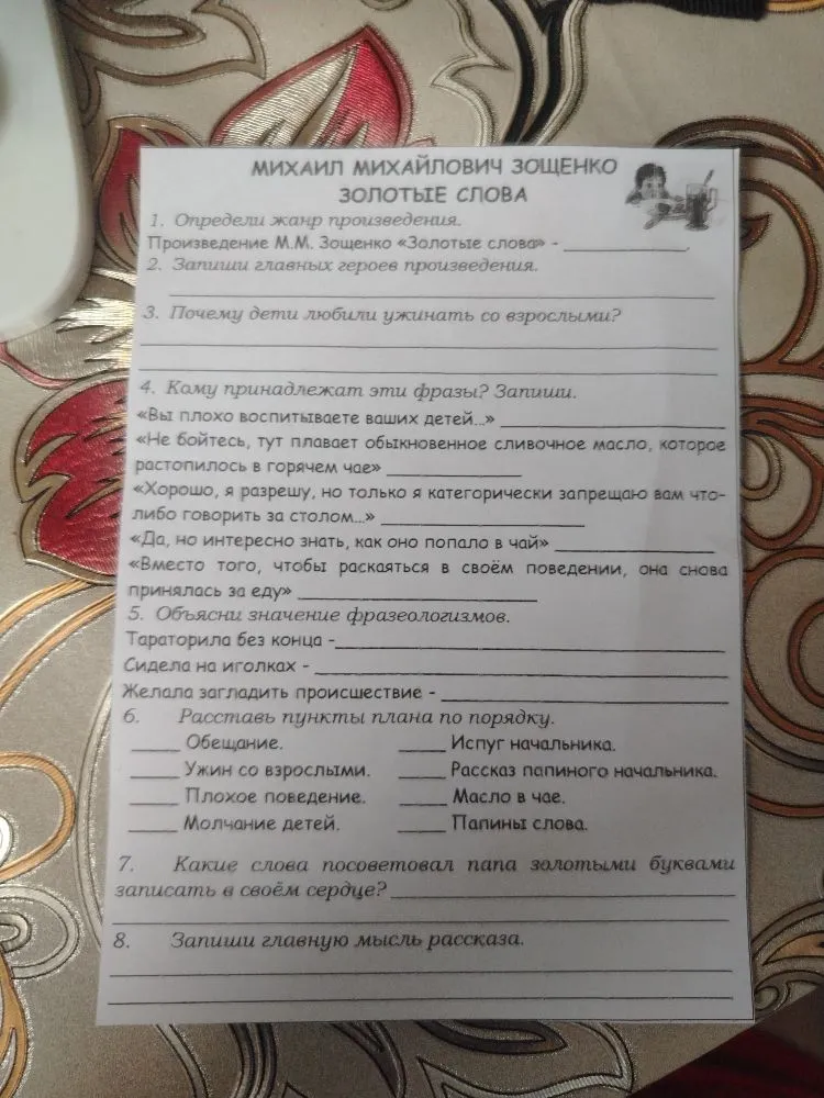1. Определи жанр произведения.