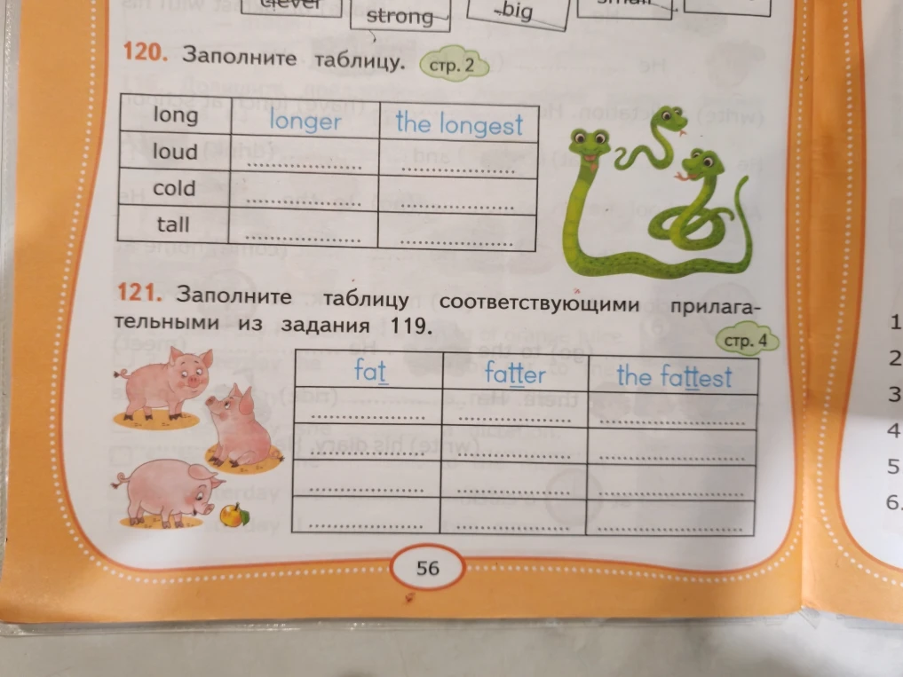 120. Заполните таблицу.