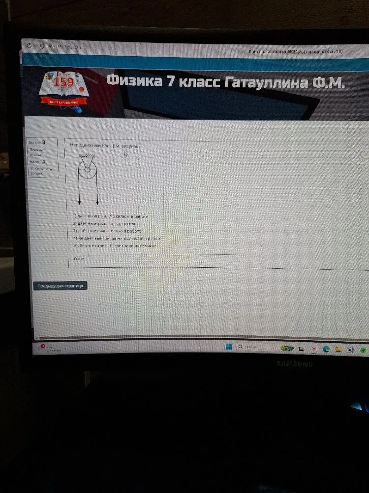 Неподвижный блок (см. рисунок) 1) дает выигрыш и в силе, и в работе 2) дает выигрыш только в силе 3) дает выигрыш только в работе 4) не дает выигрыша ни в силе, ни в работе