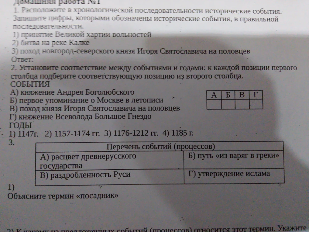 1. Расположите в хронологической последовательности исторические события.