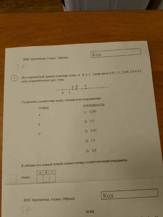 На координатной прямой отмечены точки A, B и C. Среди чисел 0,67, 1,5, 2,105, 2,9 и 3,5 есть координаты всех трёх точек. Установите соответствие между точками и их координатами.