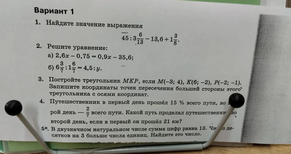 1. Найдите значение выражения 45 : 3 6/13 - 13,6 + 1 3/8.