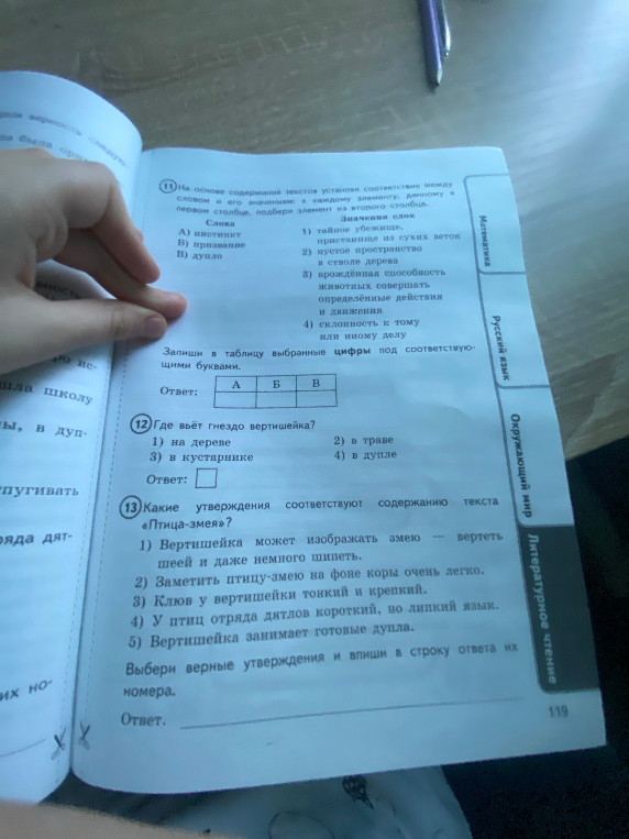 На основе содержания текстов установи соответствие между словом и его значением