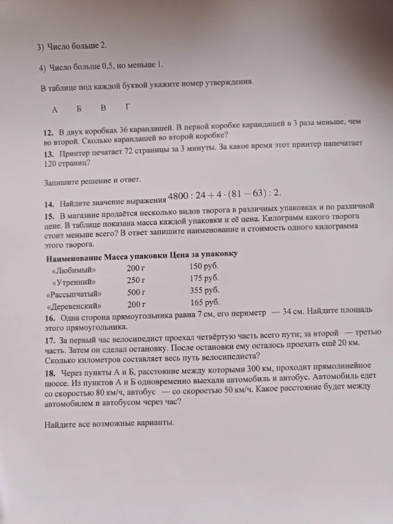 12. В двух коробках 36 карандашей. В первой коробке карандашей в 3 раза меньше, чем во второй. Сколько карандашей во второй коробке?