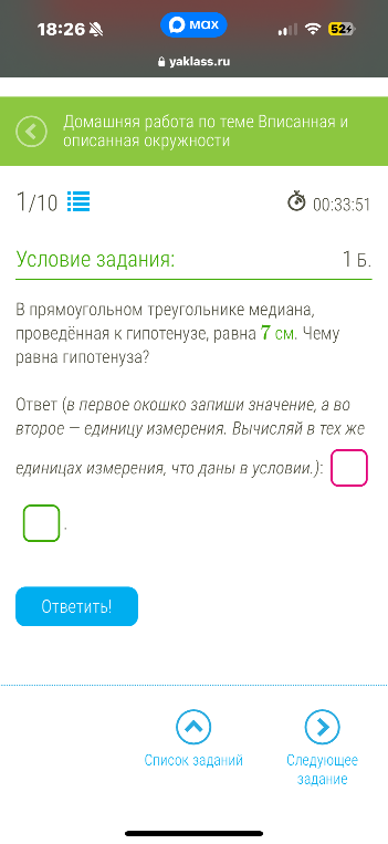 В прямоугольном треугольнике медиана, проведённая к гипотенузе, равна 7 см. Чему равна гипотенуза?
