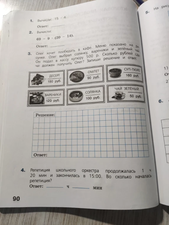 1. Вычисли: 15 · 4.