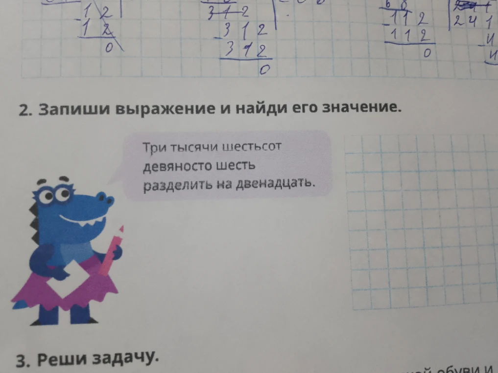 2. Запиши выражение и найди его значение. Три тысячи шестьсот девяносто шесть разделить на двенадцать.