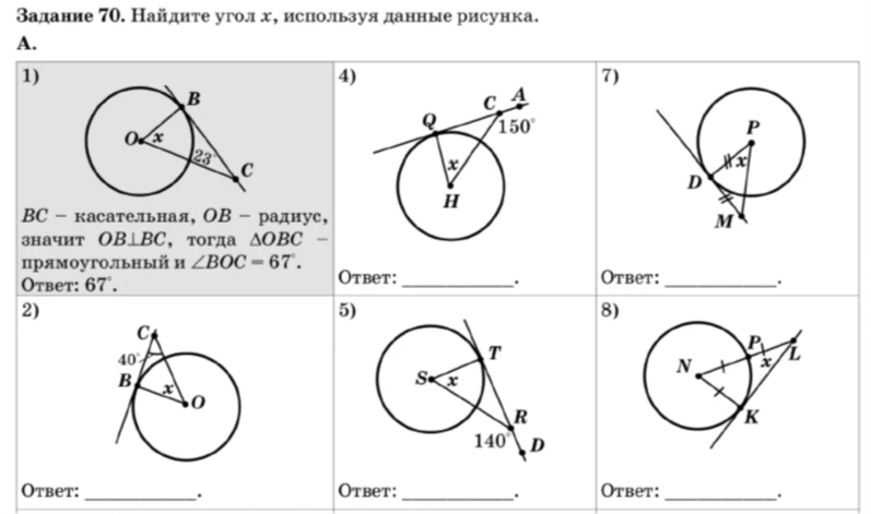 Задание 70. Найдите угол x, используя данные рисунка.