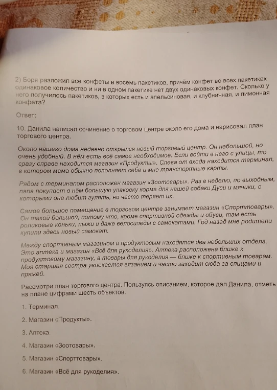 2) Боря разложил все конфеты в восемь пакетиков, причём конфет во всех пакетиках одинаковое количество и ни в одном пакетике нет двух одинаковых конфет. Сколько у него получилось пакетиков, в которых есть и апельсиновая, и клубничная, и лимонная конфета?