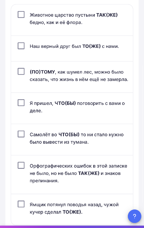 укажи предложения, в которых выделенные слова являются союзами и пишутся слитно