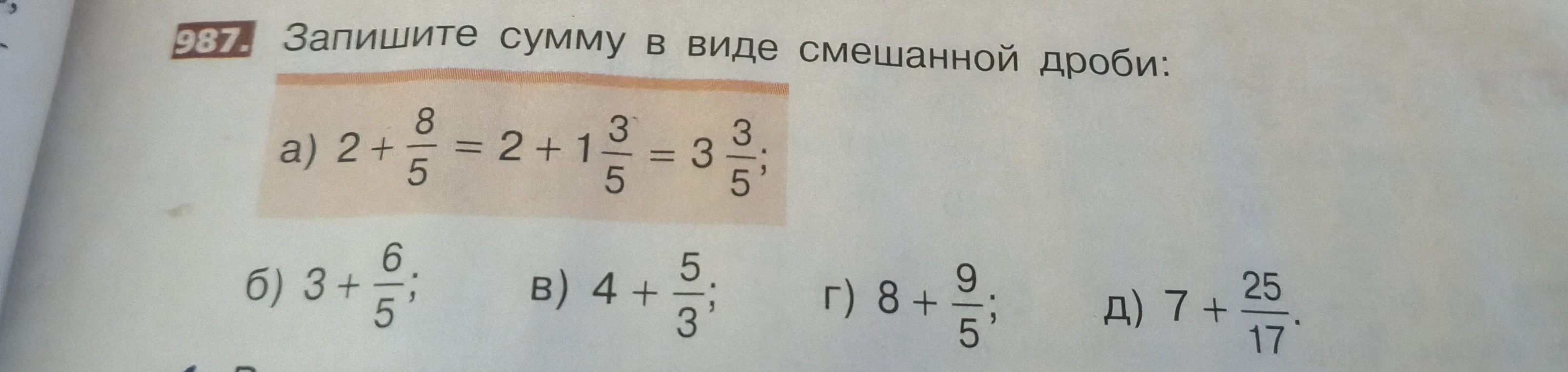 987. Запишите сумму в виде смешанной дроби: