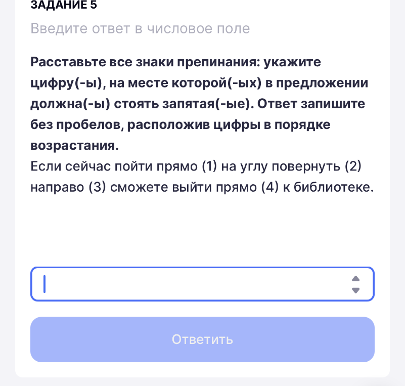 Расставьте все знаки препинания: укажите цифру(-ы), на месте которой(-ых) в предложении должна(-ы) стоять запятая(-ые).