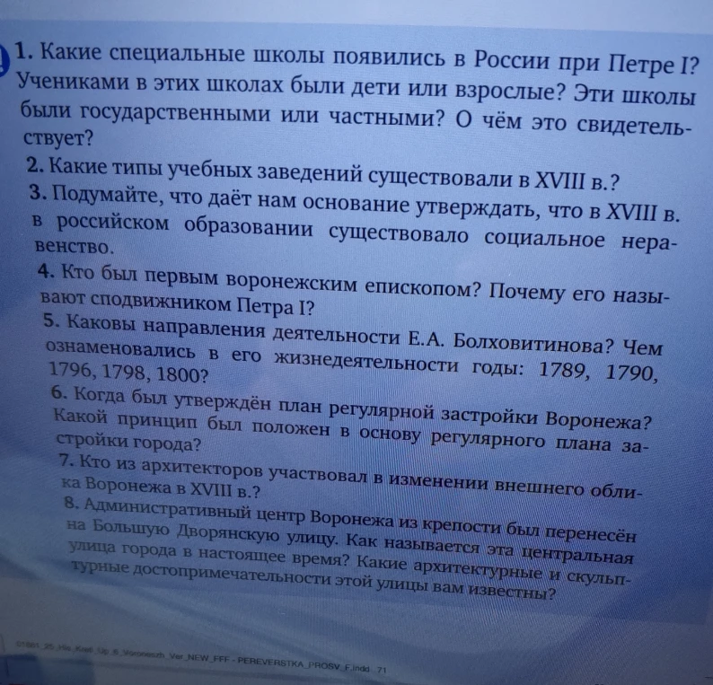 1. Какие специальные школы появились в России при Петре I? Учениками в этих школах были дети или взрослые? Эти школы были государственными или частными? О чём это свидетельствует?