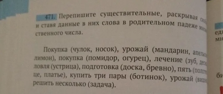 471. Перепишите существительные, раскрывая скобки и ставя данные в них слова в родительном падеже множественного числа.