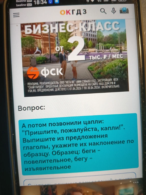 А потом позвонили цапли: 'Пришлите, пожалуйста, капли!'. Выпишите из предложения глаголы, укажите их наклонение по образцу.