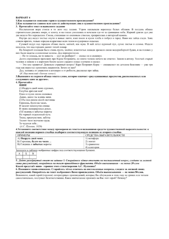 1.Как называется описание героя в художественном произведении?