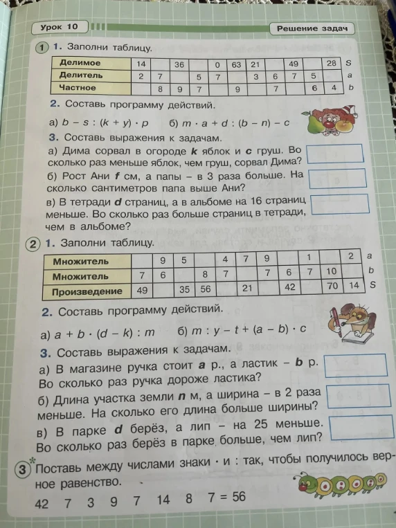 1. Заполни таблицу. 2. Составь программу действий. 3. Составь выражения к задачам.