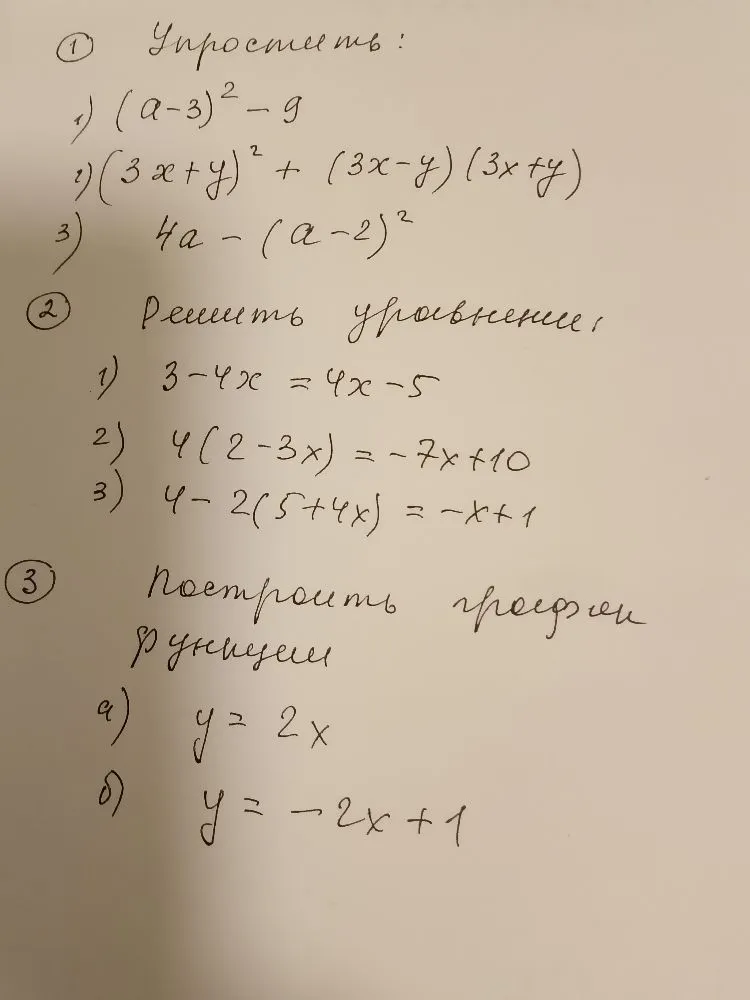 1) Упростить: (a-3)^2 - 9, (3x+y)^2 + (3x-y)(3x+y), 4a - (a-2)^2