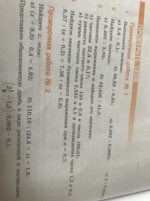 Выполните деление: а) 3,6 : 0,1; б) 36,82 : 0,01; в) 3,682 : 0,0001; г) 3 : 0,00001.