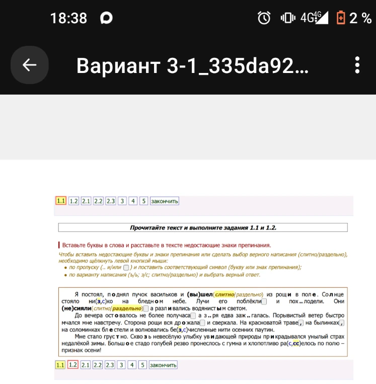 Вставьте буквы в слова и расставьте в тексте недостающие знаки препинания.